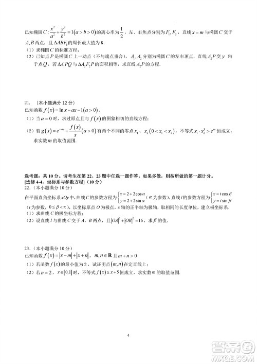 成都石室中学2023-2024学年高三上学期11月期中考试文科数学答案 成都石室中学2023-2024学年高三上学期11月期中考试文科数学答案