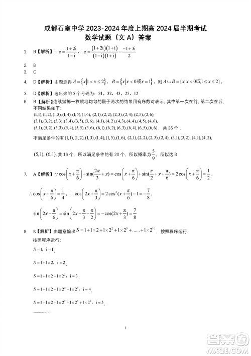 成都石室中学2023-2024学年高三上学期11月期中考试文科数学答案