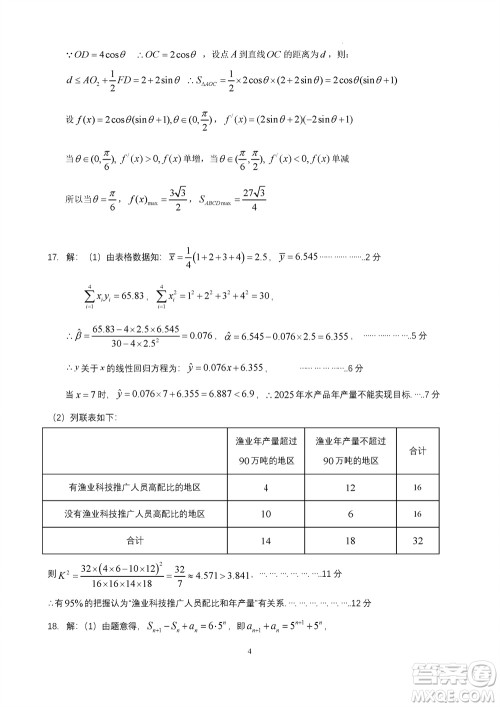 成都石室中学2023-2024学年高三上学期11月期中考试文科数学答案