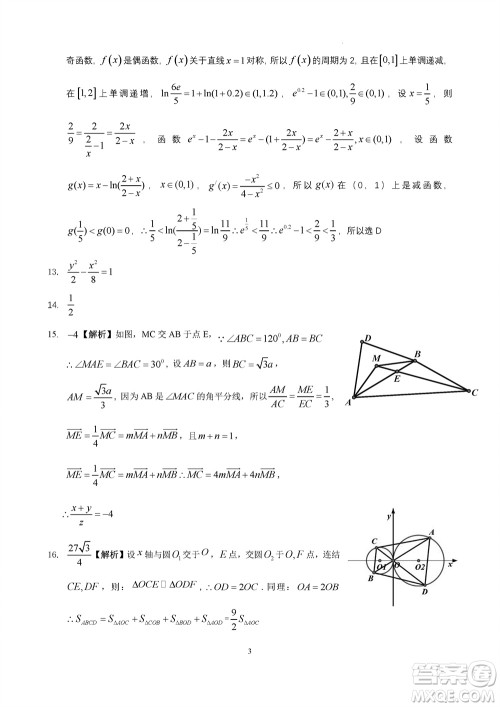 成都石室中学2023-2024学年高三上学期11月期中考试文科数学答案