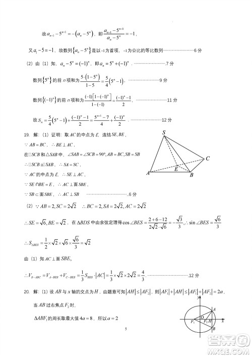 成都石室中学2023-2024学年高三上学期11月期中考试文科数学答案