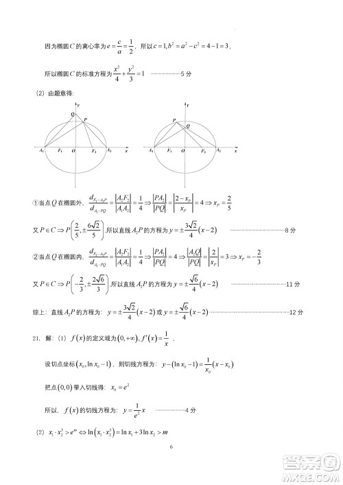 成都石室中学2023-2024学年高三上学期11月期中考试文科数学答案