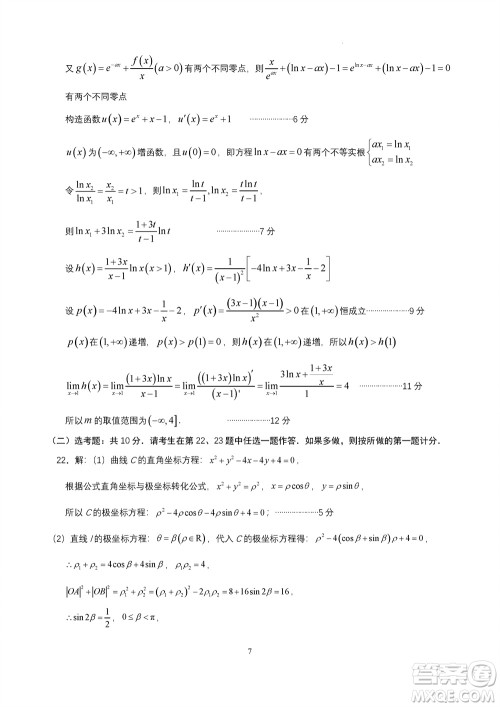 成都石室中学2023-2024学年高三上学期11月期中考试文科数学答案