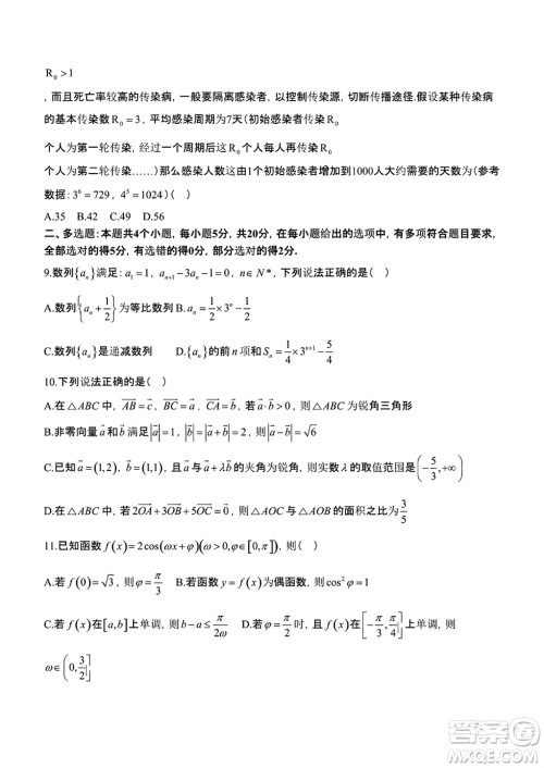 哈尔滨第九中学2024届高三上学期期中考试数学试题答案 哈尔滨第九中学2024届高三上学期期中考试数学试题答案