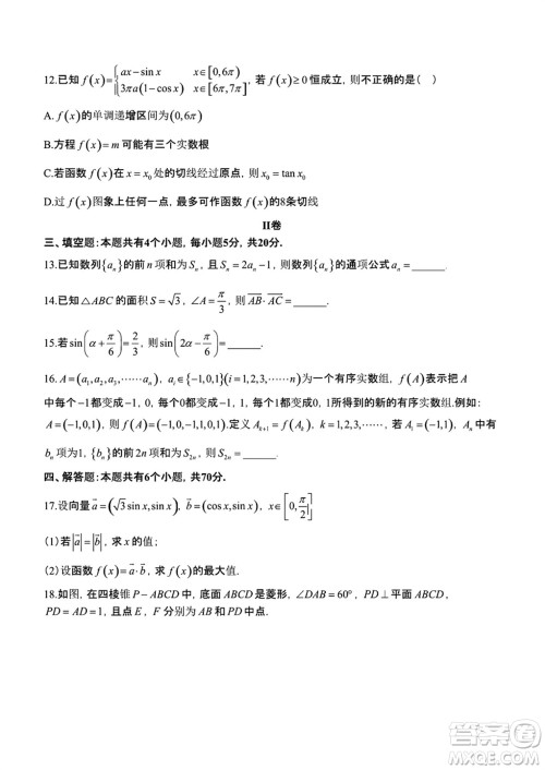 哈尔滨第九中学2024届高三上学期期中考试数学试题答案 哈尔滨第九中学2024届高三上学期期中考试数学试题答案