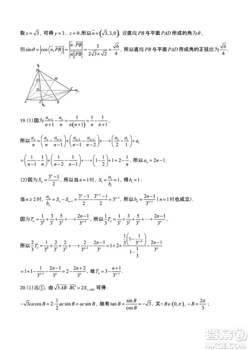 哈尔滨第九中学2024届高三上学期期中考试数学试题答案 哈尔滨第九中学2024届高三上学期期中考试数学试题答案