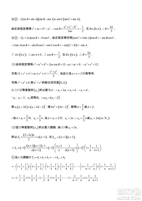 哈尔滨第九中学2024届高三上学期期中考试数学试题答案 哈尔滨第九中学2024届高三上学期期中考试数学试题答案