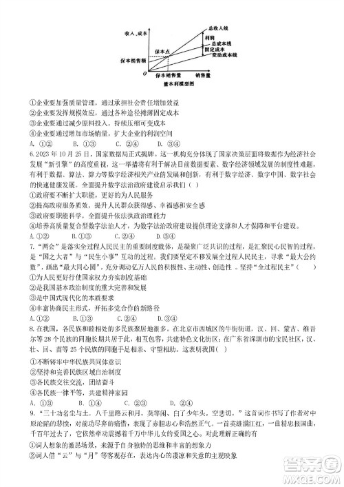 哈尔滨第九中学2024届高三上学期期中考试政治试题答案 哈尔滨第九中学2024届高三上学期期中考试政治试题答案