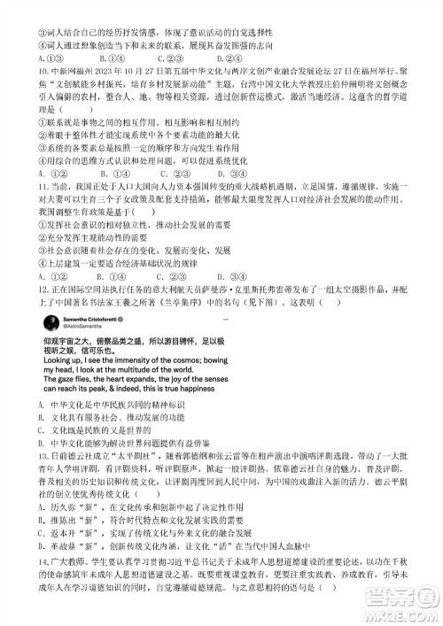 哈尔滨第九中学2024届高三上学期期中考试政治试题答案 哈尔滨第九中学2024届高三上学期期中考试政治试题答案