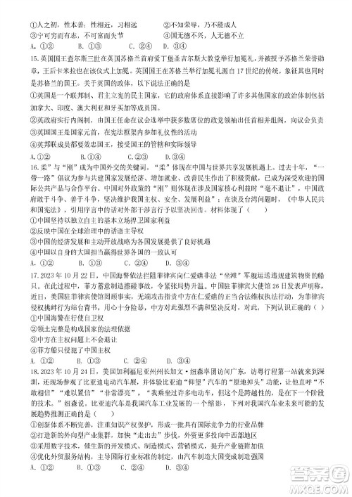 哈尔滨第九中学2024届高三上学期期中考试政治试题答案 哈尔滨第九中学2024届高三上学期期中考试政治试题答案