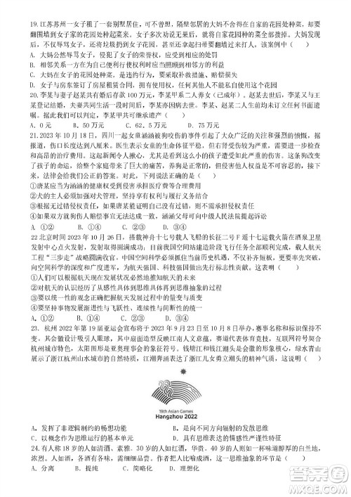 哈尔滨第九中学2024届高三上学期期中考试政治试题答案 哈尔滨第九中学2024届高三上学期期中考试政治试题答案