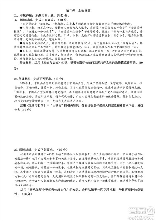 哈尔滨第九中学2024届高三上学期期中考试政治试题答案 哈尔滨第九中学2024届高三上学期期中考试政治试题答案