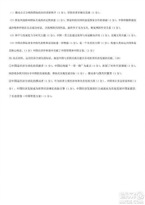 哈尔滨第九中学2024届高三上学期期中考试政治试题答案 哈尔滨第九中学2024届高三上学期期中考试政治试题答案
