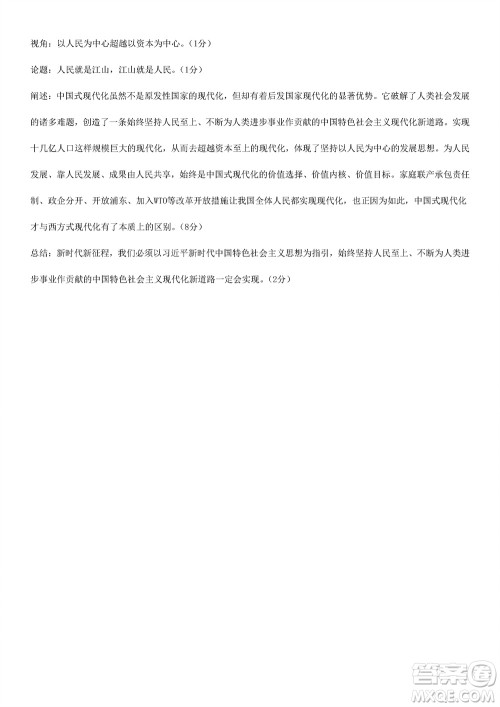 哈尔滨第九中学2024届高三上学期期中考试历史试题答案 哈尔滨第九中学2024届高三上学期期中考试历史试题答案