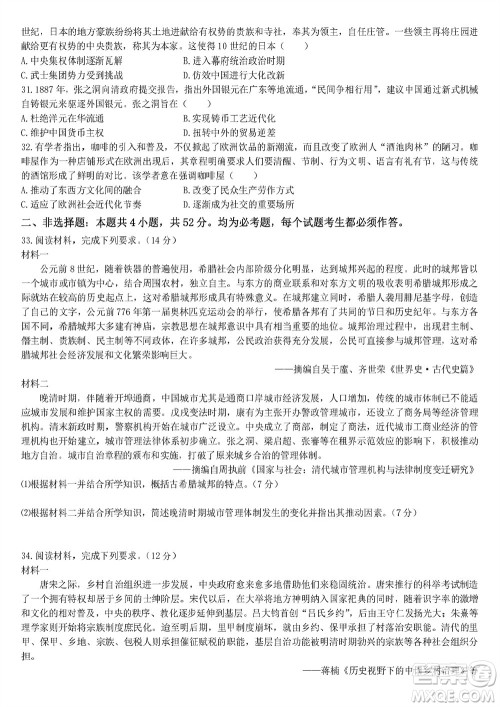 哈尔滨第九中学2024届高三上学期期中考试历史试题答案 哈尔滨第九中学2024届高三上学期期中考试历史试题答案