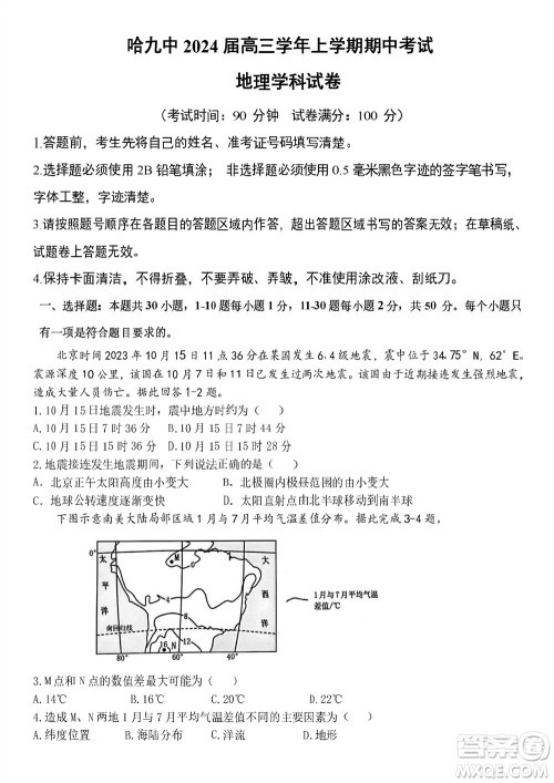 哈尔滨第九中学2024届高三上学期期中考试地理试题答案 哈尔滨第九中学2024届高三上学期期中考试地理试题答案