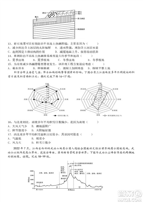 哈尔滨第九中学2024届高三上学期期中考试地理试题答案 哈尔滨第九中学2024届高三上学期期中考试地理试题答案