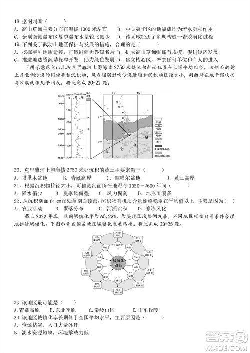 哈尔滨第九中学2024届高三上学期期中考试地理试题答案 哈尔滨第九中学2024届高三上学期期中考试地理试题答案