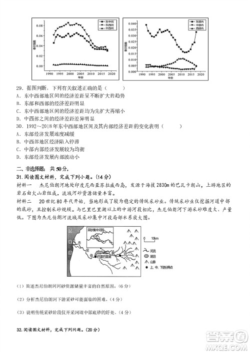 哈尔滨第九中学2024届高三上学期期中考试地理试题答案 哈尔滨第九中学2024届高三上学期期中考试地理试题答案