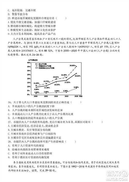 哈尔滨第九中学2024届高三上学期期中考试地理试题答案 哈尔滨第九中学2024届高三上学期期中考试地理试题答案
