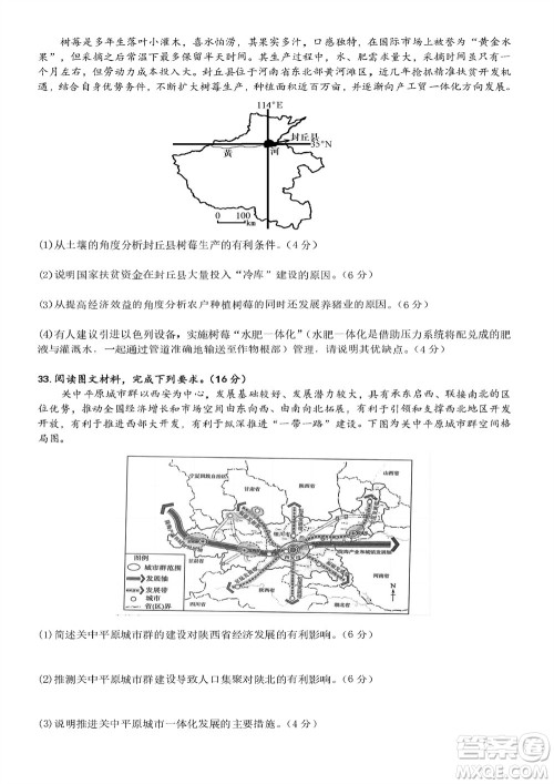 哈尔滨第九中学2024届高三上学期期中考试地理试题答案 哈尔滨第九中学2024届高三上学期期中考试地理试题答案