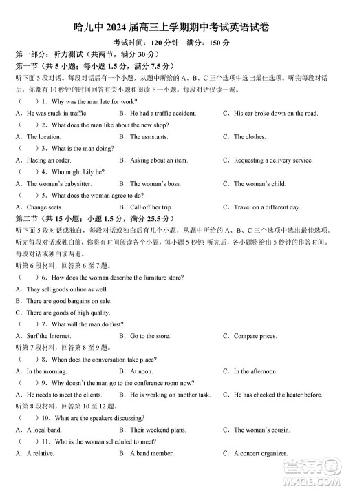 哈尔滨第九中学2024届高三上学期期中考试英语试题答案 哈尔滨第九中学2024届高三上学期期中考试英语试题答案