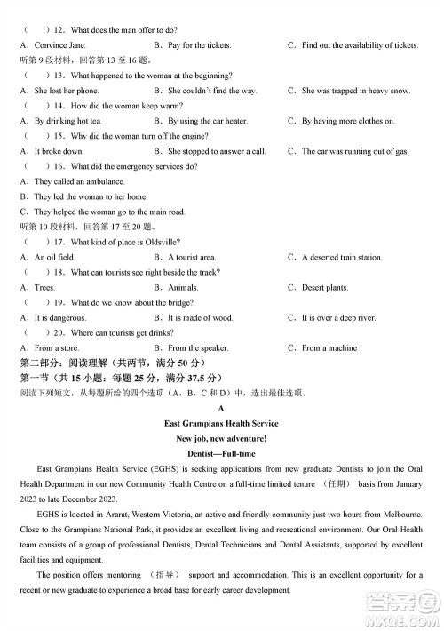 哈尔滨第九中学2024届高三上学期期中考试英语试题答案 哈尔滨第九中学2024届高三上学期期中考试英语试题答案