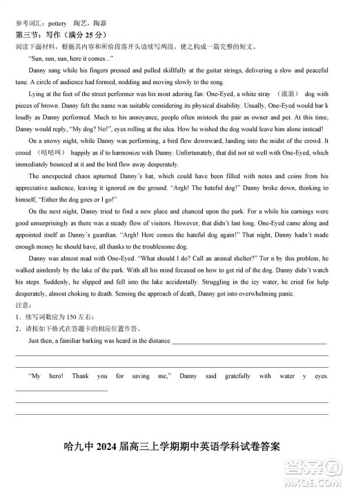 哈尔滨第九中学2024届高三上学期期中考试英语试题答案 哈尔滨第九中学2024届高三上学期期中考试英语试题答案