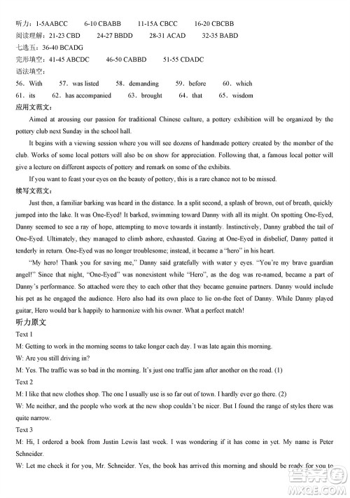 哈尔滨第九中学2024届高三上学期期中考试英语试题答案 哈尔滨第九中学2024届高三上学期期中考试英语试题答案