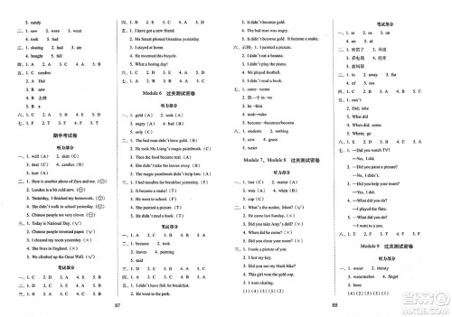 长春出版社2023年秋期末冲刺100分完全试卷四年级英语上册外研版一年级起始版答案