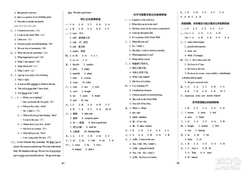 长春出版社2023年秋期末冲刺100分完全试卷四年级英语上册外研版一年级起始版答案