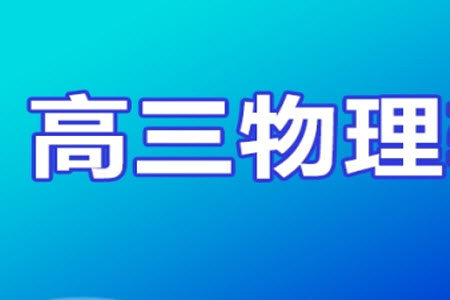 西南师大附中2023-2024学年高三上学期11月期中考试物理答案 西南师大附中2023-2024学年高三上学期11月期中考试物理答案