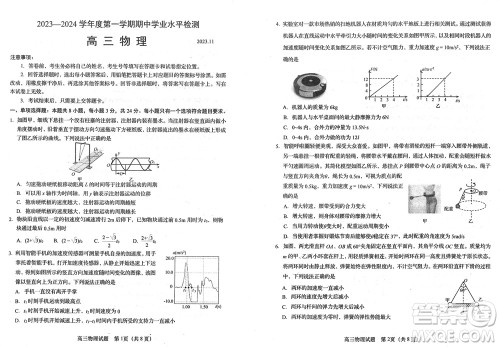 青岛市四区统考2023-2024学年高三上学期期中学业水平检测物理答案