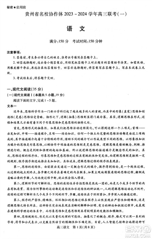 贵州名校协作体2023-2024学年高三上学期11月联考一语文参考答案 贵州名校协作体2023-2024学年高三上学期11月联考一语文参考答案