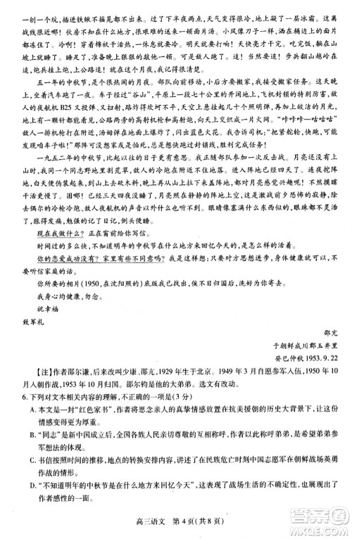 贵州名校协作体2023-2024学年高三上学期11月联考一语文参考答案 贵州名校协作体2023-2024学年高三上学期11月联考一语文参考答案