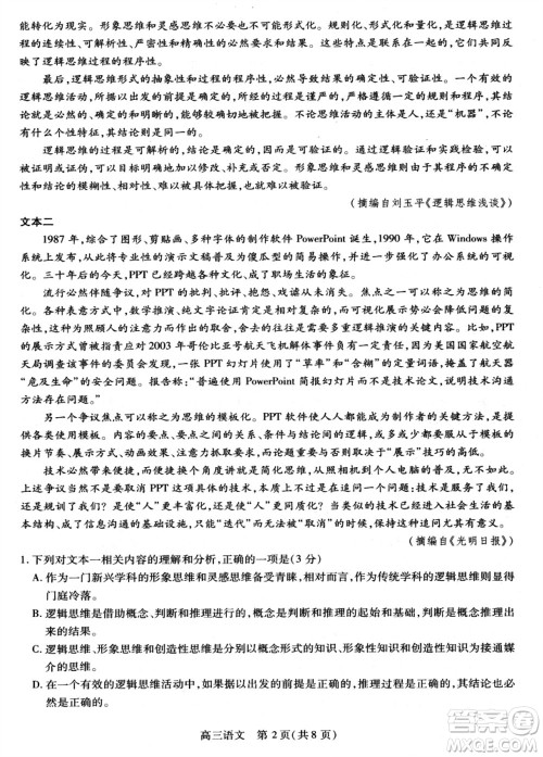 贵州名校协作体2023-2024学年高三上学期11月联考一语文参考答案 贵州名校协作体2023-2024学年高三上学期11月联考一语文参考答案