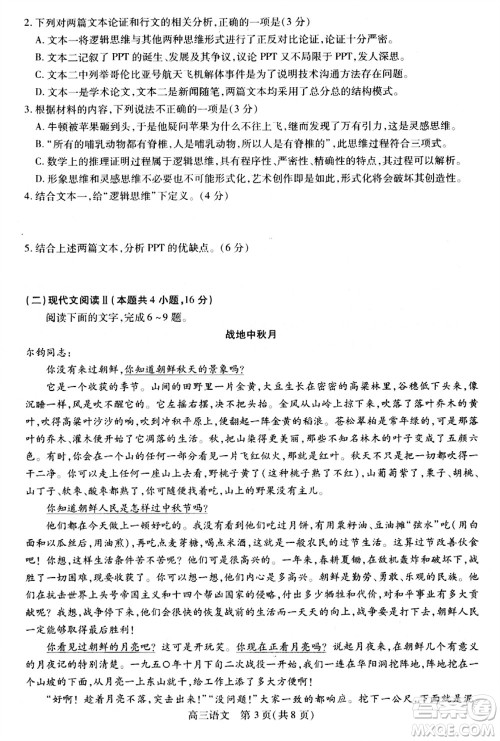 贵州名校协作体2023-2024学年高三上学期11月联考一语文参考答案 贵州名校协作体2023-2024学年高三上学期11月联考一语文参考答案