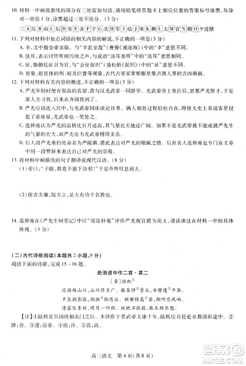贵州名校协作体2023-2024学年高三上学期11月联考一语文参考答案 贵州名校协作体2023-2024学年高三上学期11月联考一语文参考答案