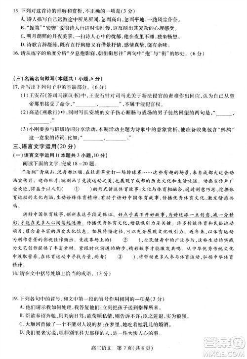 贵州名校协作体2023-2024学年高三上学期11月联考一语文参考答案 贵州名校协作体2023-2024学年高三上学期11月联考一语文参考答案