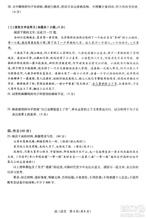 贵州名校协作体2023-2024学年高三上学期11月联考一语文参考答案 贵州名校协作体2023-2024学年高三上学期11月联考一语文参考答案