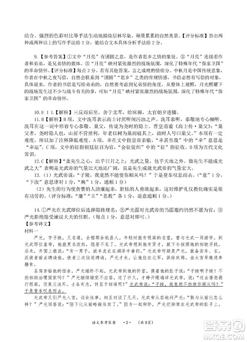 贵州名校协作体2023-2024学年高三上学期11月联考一语文参考答案 贵州名校协作体2023-2024学年高三上学期11月联考一语文参考答案