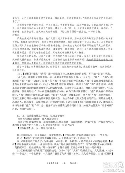 贵州名校协作体2023-2024学年高三上学期11月联考一语文参考答案