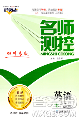 江西教育出版社2023年秋名师测控七年级英语上册人教版四川专版答案 江西教育出版社2023年秋名师测控七年级英语上册人教版四川专版答案