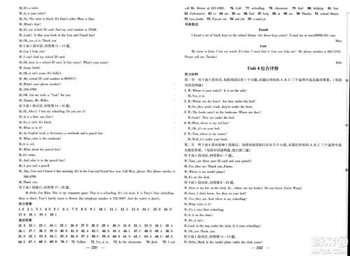 江西教育出版社2023年秋名师测控七年级英语上册人教版四川专版答案