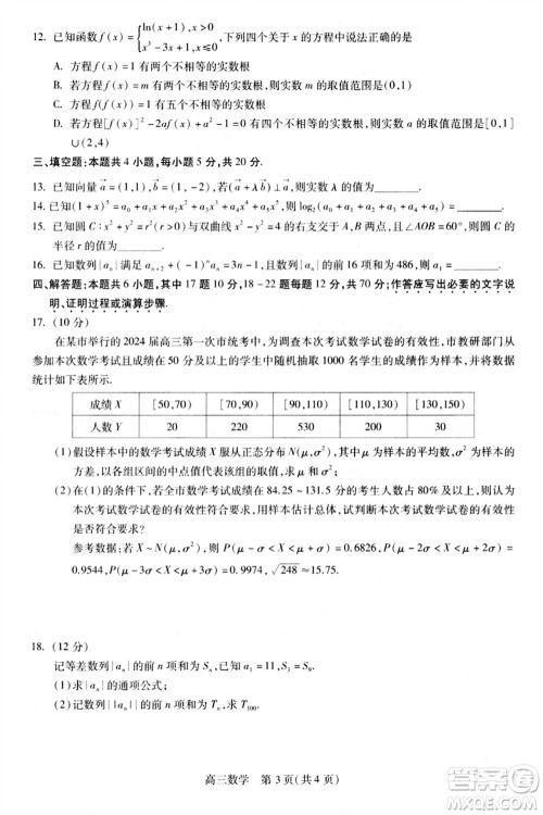 贵州名校协作体2023-2024学年高三上学期11月联考一数学参考答案 贵州名校协作体2023-2024学年高三上学期11月联考一数学参考答案