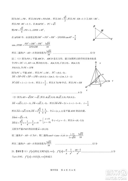 贵州名校协作体2023-2024学年高三上学期11月联考一数学参考答案 贵州名校协作体2023-2024学年高三上学期11月联考一数学参考答案
