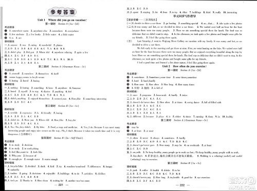 江西教育出版社2023年秋名师测控八年级英语上册人教版四川专版答案