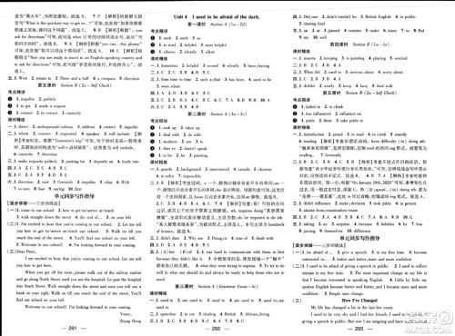 江西教育出版社2023年秋名师测控九年级英语上册人教版四川专版答案