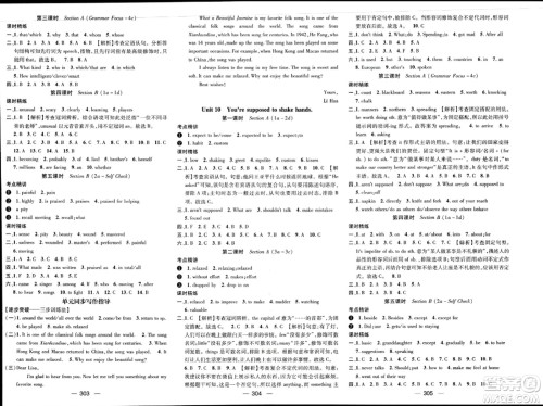 江西教育出版社2023年秋名师测控九年级英语上册人教版四川专版答案