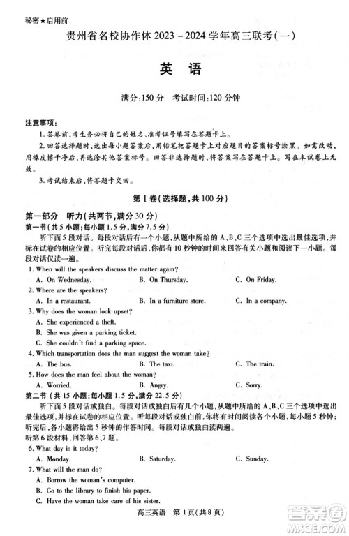 贵州名校协作体2023-2024学年高三上学期11月联考一英语参考答案 贵州名校协作体2023-2024学年高三上学期11月联考一英语参考答案